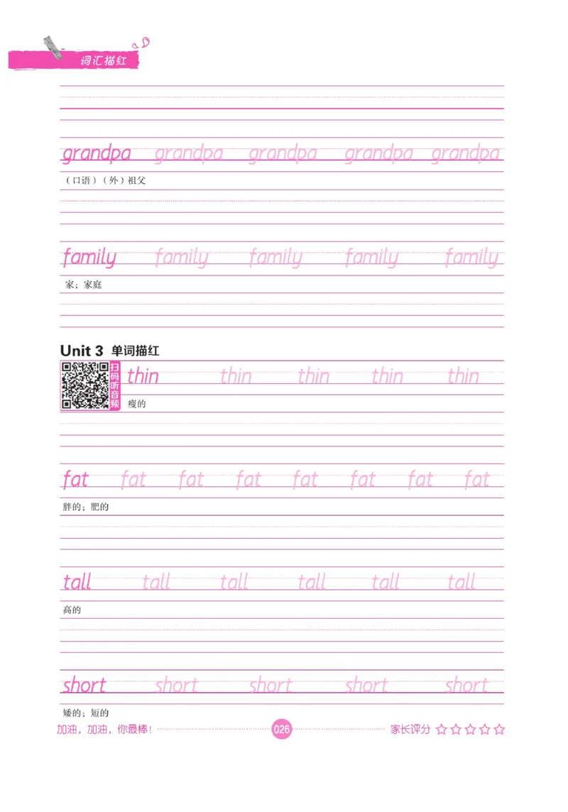 小学英语词汇描红_三年级上下册资料_小学三年级学习资料-25年更新版_3-01、小学三年级语文上册_3-1-5、字贴、书写、晨读_语文默写合集