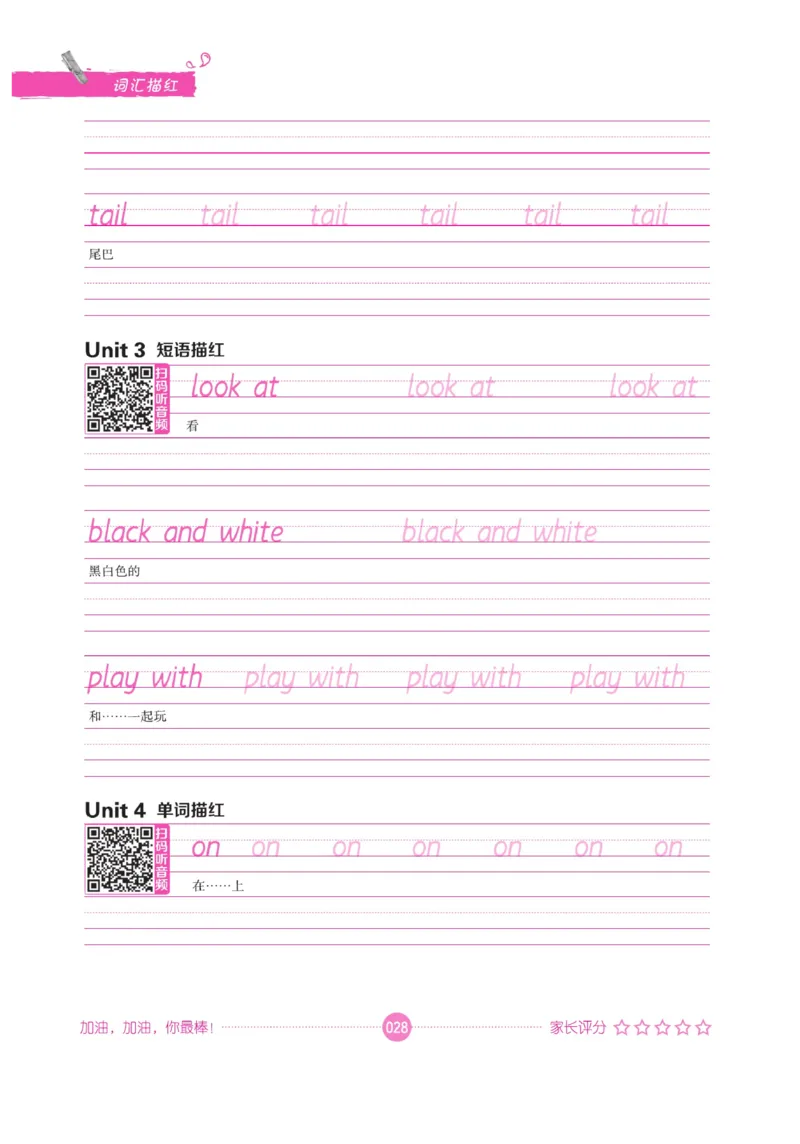 小学英语词汇描红_三年级上下册资料_小学三年级学习资料-25年更新版_3-01、小学三年级语文上册_3-1-5、字贴、书写、晨读_语文默写合集