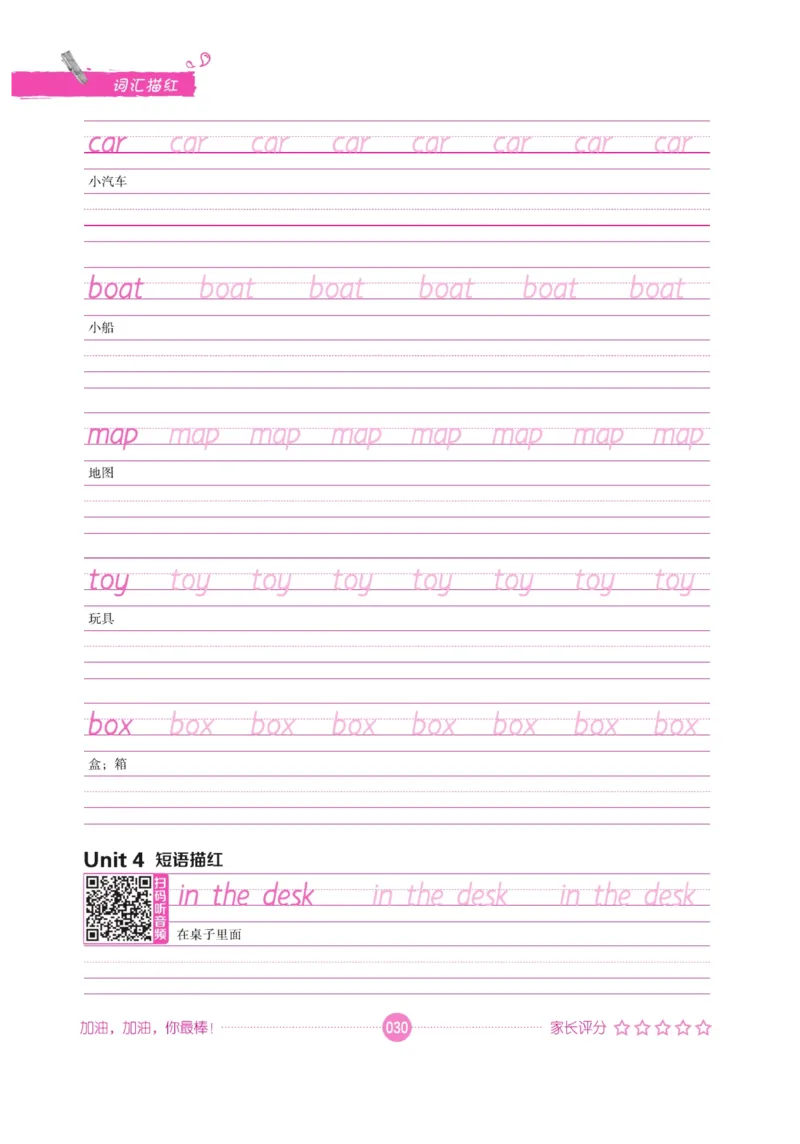 小学英语词汇描红_三年级上下册资料_小学三年级学习资料-25年更新版_3-01、小学三年级语文上册_3-1-5、字贴、书写、晨读_语文默写合集