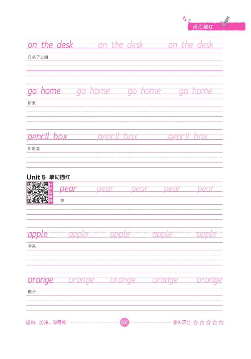 小学英语词汇描红_三年级上下册资料_小学三年级学习资料-25年更新版_3-01、小学三年级语文上册_3-1-5、字贴、书写、晨读_语文默写合集