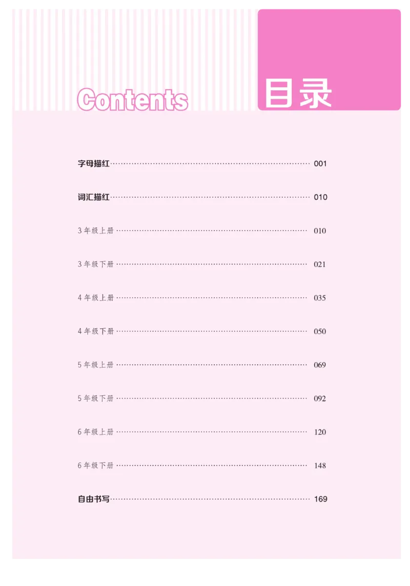 小学英语词汇描红_三年级上下册资料_小学三年级学习资料-25年更新版_3-01、小学三年级语文上册_3-1-5、字贴、书写、晨读_语文默写合集