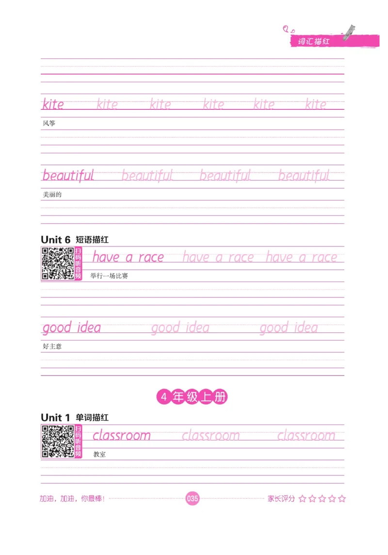 小学英语词汇描红_三年级上下册资料_小学三年级学习资料-25年更新版_3-01、小学三年级语文上册_3-1-5、字贴、书写、晨读_语文默写合集