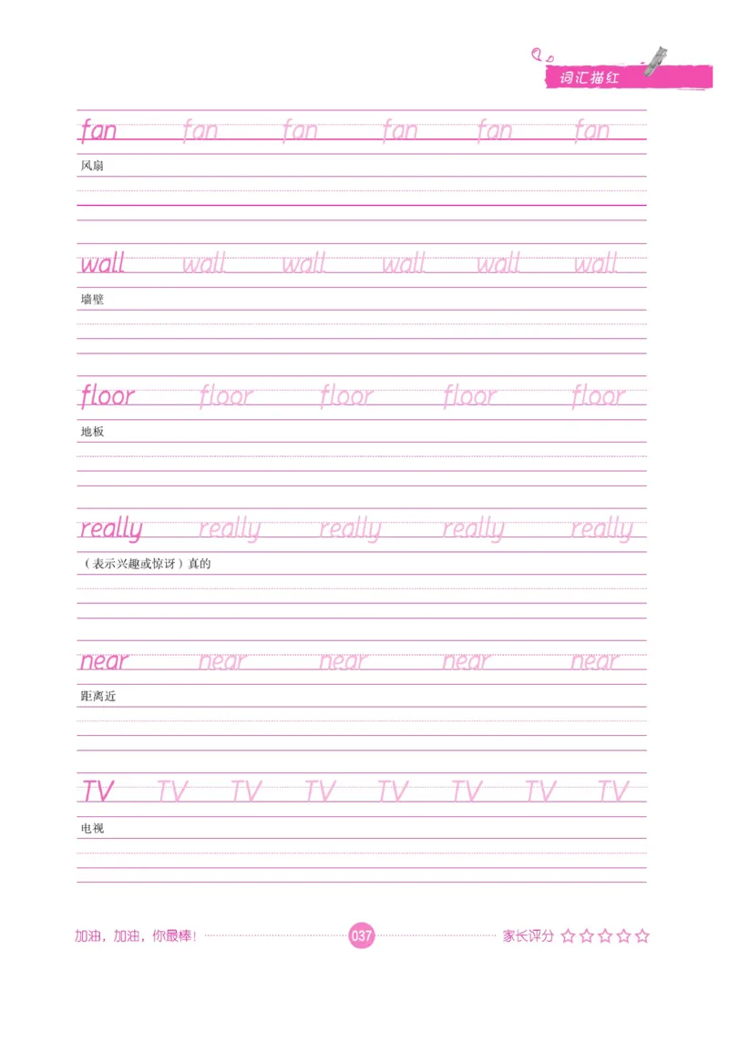 小学英语词汇描红_三年级上下册资料_小学三年级学习资料-25年更新版_3-01、小学三年级语文上册_3-1-5、字贴、书写、晨读_语文默写合集