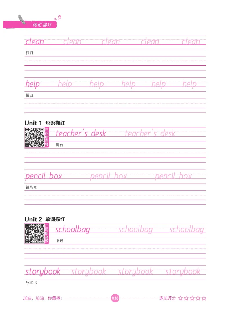 小学英语词汇描红_三年级上下册资料_小学三年级学习资料-25年更新版_3-01、小学三年级语文上册_3-1-5、字贴、书写、晨读_语文默写合集