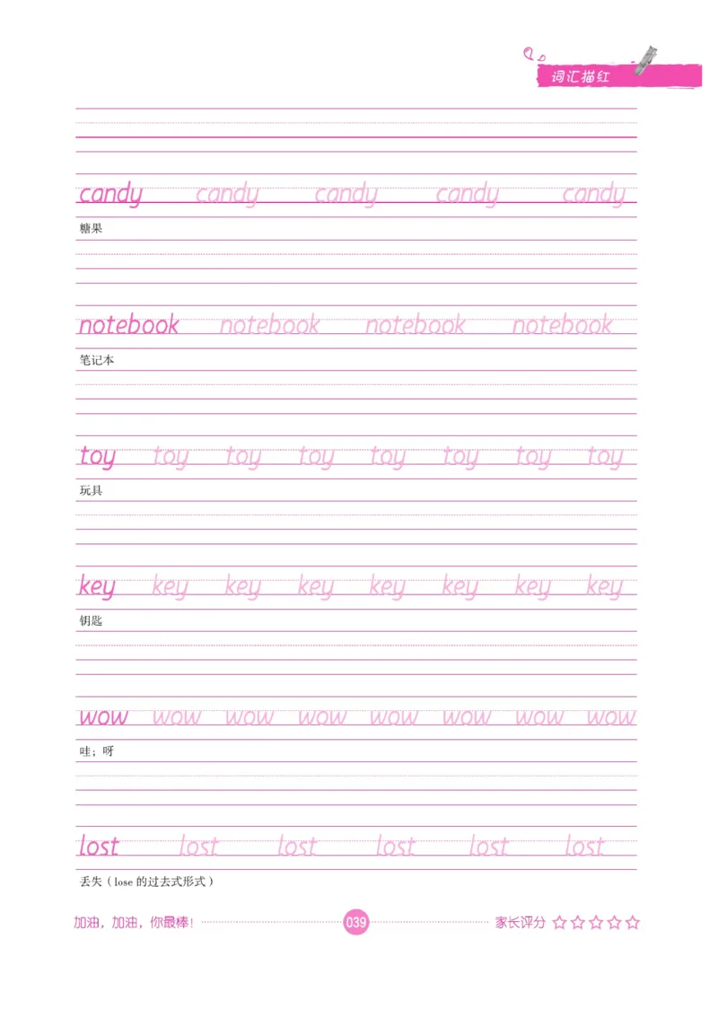 小学英语词汇描红_三年级上下册资料_小学三年级学习资料-25年更新版_3-01、小学三年级语文上册_3-1-5、字贴、书写、晨读_语文默写合集