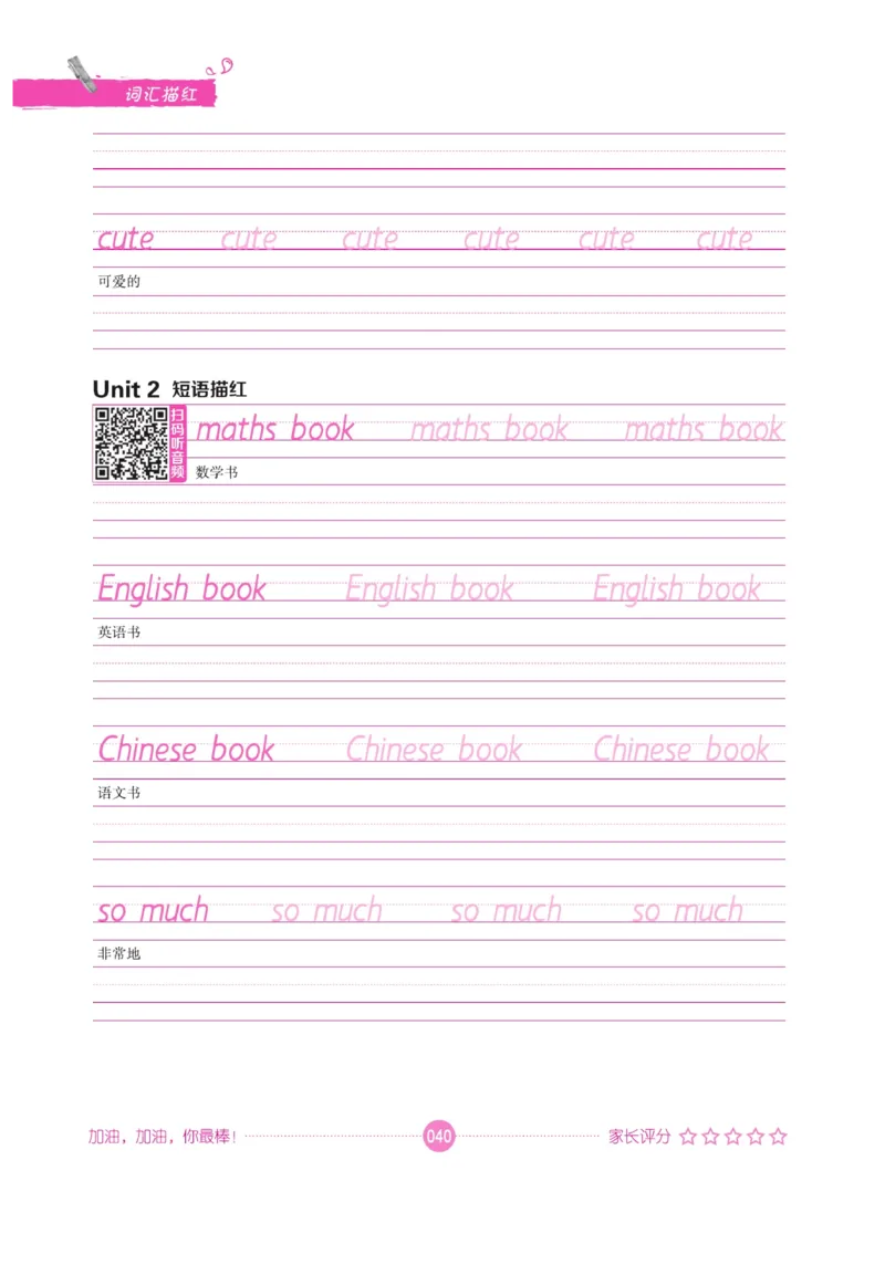 小学英语词汇描红_三年级上下册资料_小学三年级学习资料-25年更新版_3-01、小学三年级语文上册_3-1-5、字贴、书写、晨读_语文默写合集