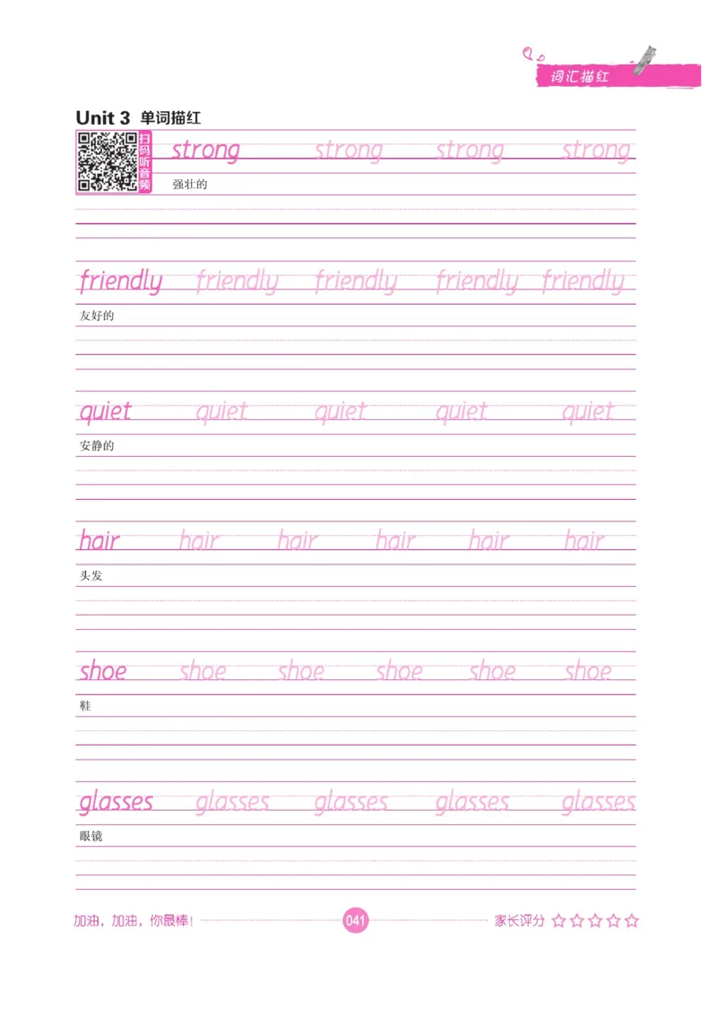 小学英语词汇描红_三年级上下册资料_小学三年级学习资料-25年更新版_3-01、小学三年级语文上册_3-1-5、字贴、书写、晨读_语文默写合集