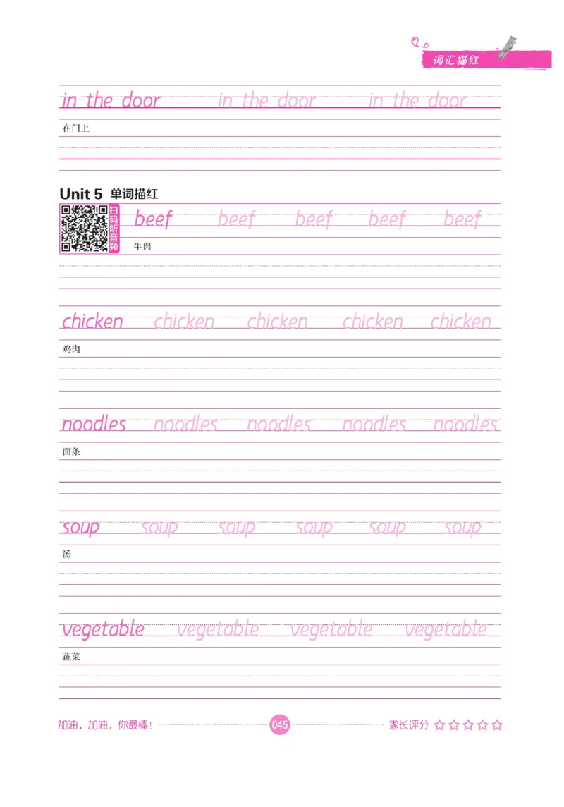 小学英语词汇描红_三年级上下册资料_小学三年级学习资料-25年更新版_3-01、小学三年级语文上册_3-1-5、字贴、书写、晨读_语文默写合集