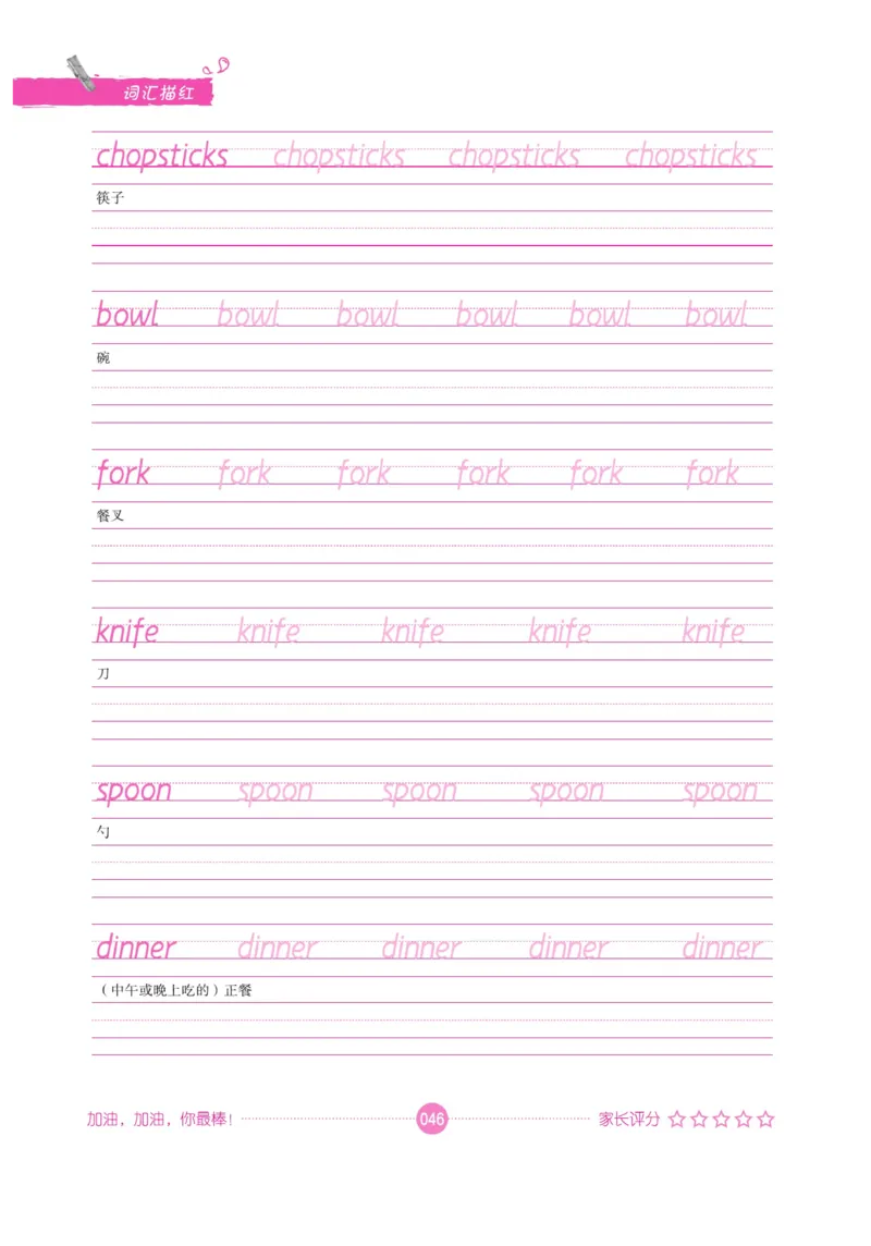 小学英语词汇描红_三年级上下册资料_小学三年级学习资料-25年更新版_3-01、小学三年级语文上册_3-1-5、字贴、书写、晨读_语文默写合集