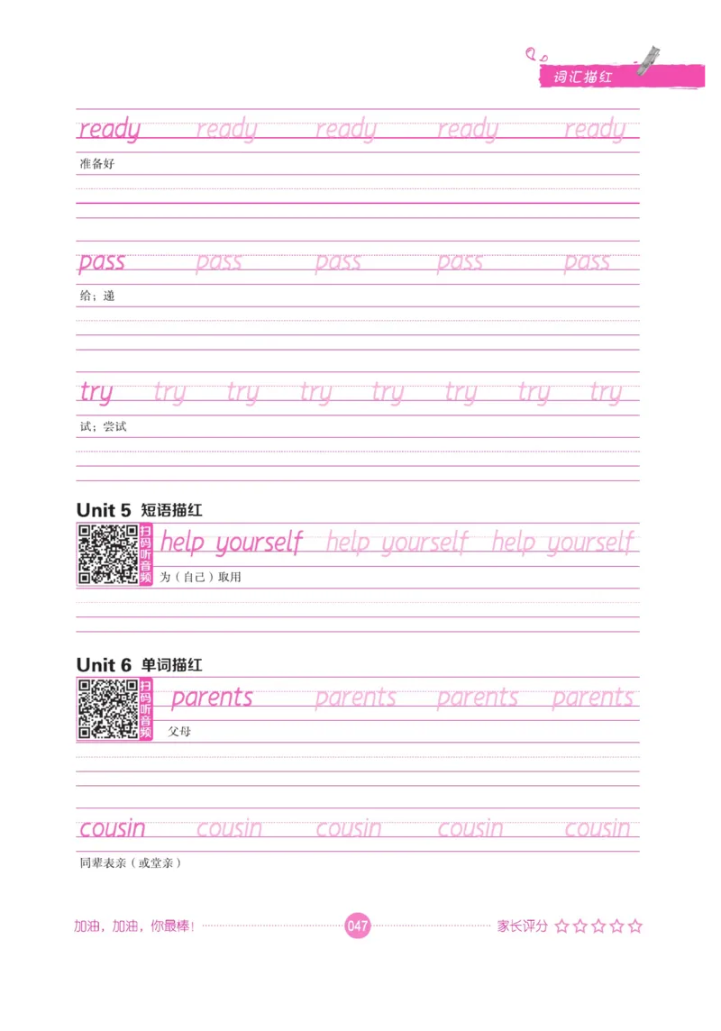 小学英语词汇描红_三年级上下册资料_小学三年级学习资料-25年更新版_3-01、小学三年级语文上册_3-1-5、字贴、书写、晨读_语文默写合集