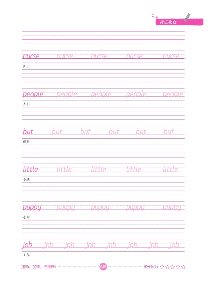 小学英语词汇描红_三年级上下册资料_小学三年级学习资料-25年更新版_3-01、小学三年级语文上册_3-1-5、字贴、书写、晨读_语文默写合集