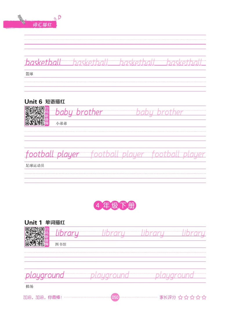 小学英语词汇描红_三年级上下册资料_小学三年级学习资料-25年更新版_3-01、小学三年级语文上册_3-1-5、字贴、书写、晨读_语文默写合集