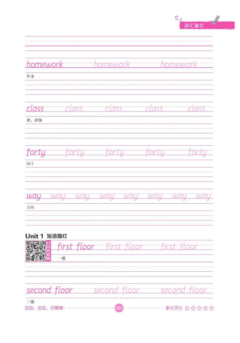 小学英语词汇描红_三年级上下册资料_小学三年级学习资料-25年更新版_3-01、小学三年级语文上册_3-1-5、字贴、书写、晨读_语文默写合集