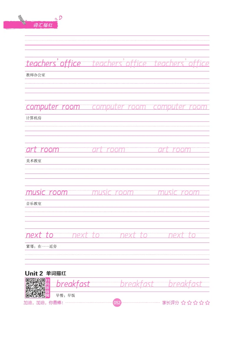 小学英语词汇描红_三年级上下册资料_小学三年级学习资料-25年更新版_3-01、小学三年级语文上册_3-1-5、字贴、书写、晨读_语文默写合集