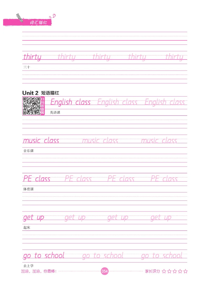 小学英语词汇描红_三年级上下册资料_小学三年级学习资料-25年更新版_3-01、小学三年级语文上册_3-1-5、字贴、书写、晨读_语文默写合集