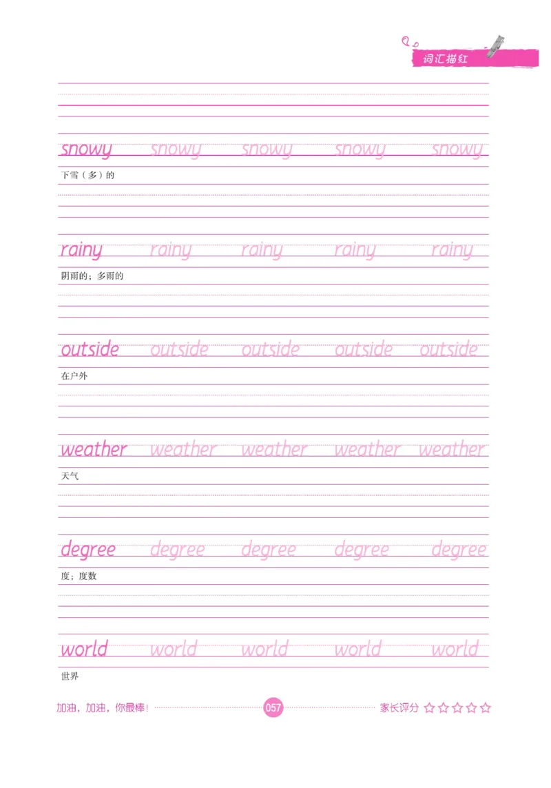 小学英语词汇描红_三年级上下册资料_小学三年级学习资料-25年更新版_3-01、小学三年级语文上册_3-1-5、字贴、书写、晨读_语文默写合集