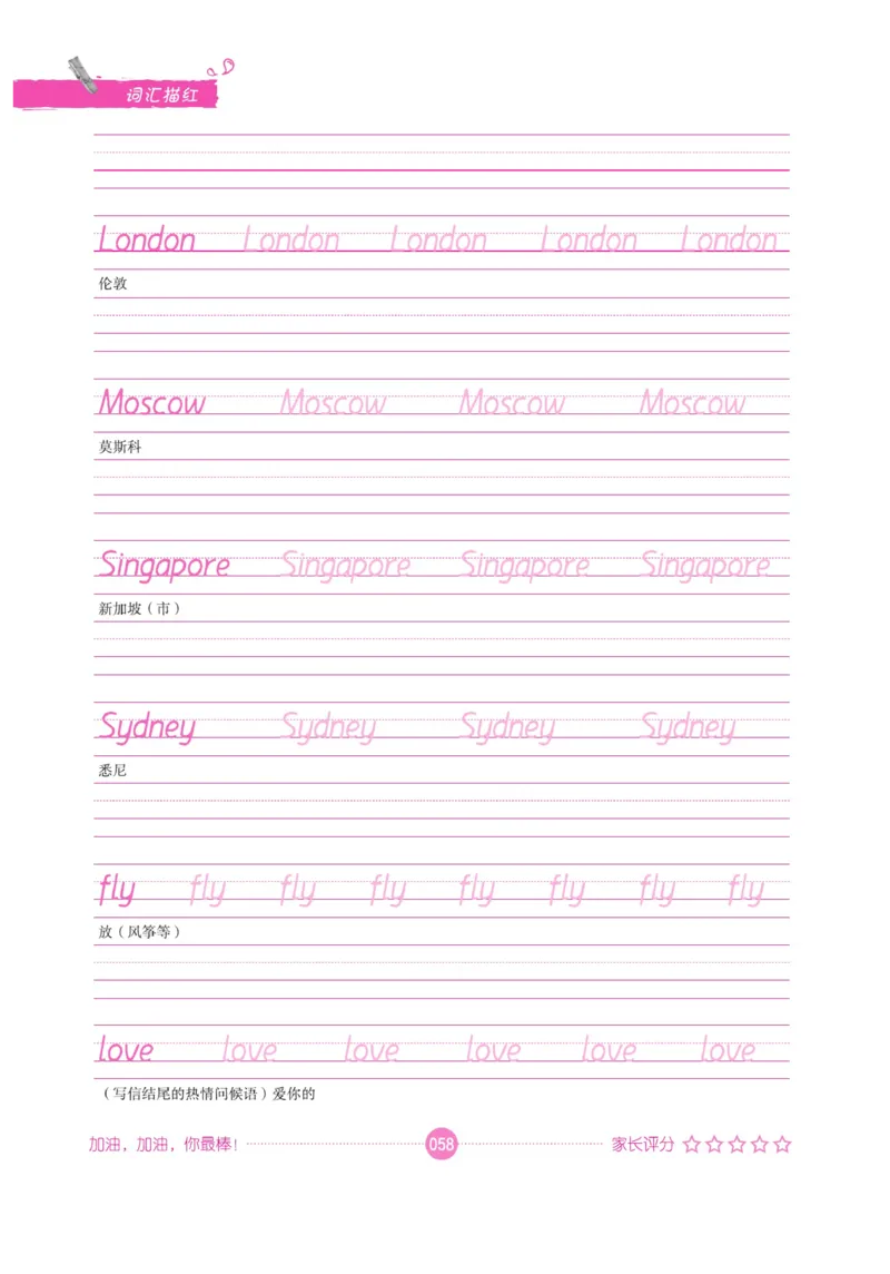 小学英语词汇描红_三年级上下册资料_小学三年级学习资料-25年更新版_3-01、小学三年级语文上册_3-1-5、字贴、书写、晨读_语文默写合集