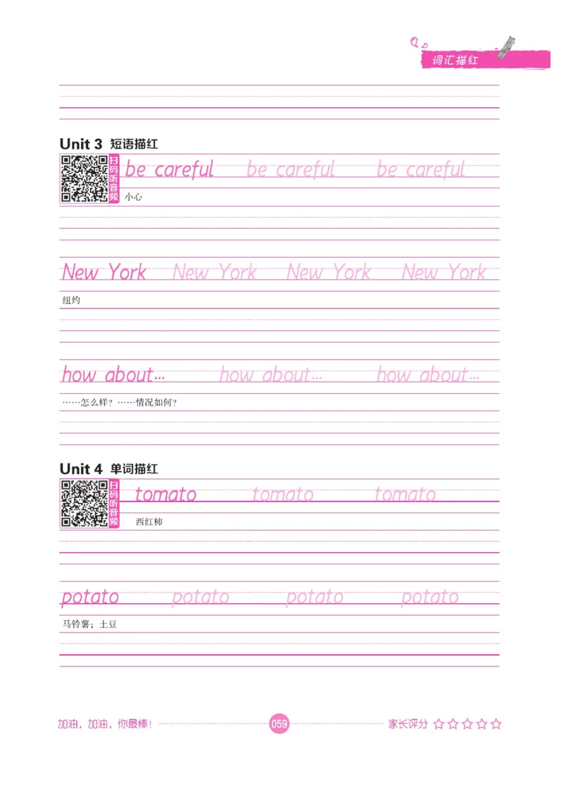 小学英语词汇描红_三年级上下册资料_小学三年级学习资料-25年更新版_3-01、小学三年级语文上册_3-1-5、字贴、书写、晨读_语文默写合集