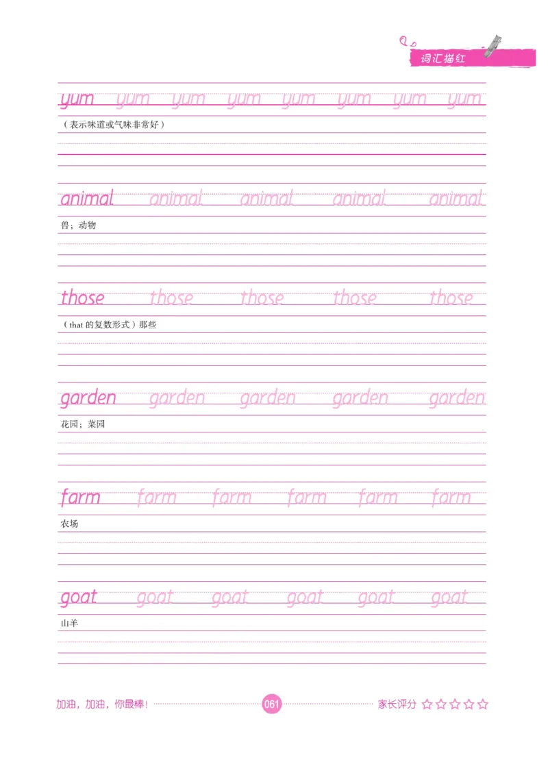 小学英语词汇描红_三年级上下册资料_小学三年级学习资料-25年更新版_3-01、小学三年级语文上册_3-1-5、字贴、书写、晨读_语文默写合集