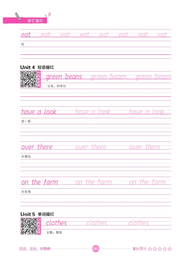 小学英语词汇描红_三年级上下册资料_小学三年级学习资料-25年更新版_3-01、小学三年级语文上册_3-1-5、字贴、书写、晨读_语文默写合集