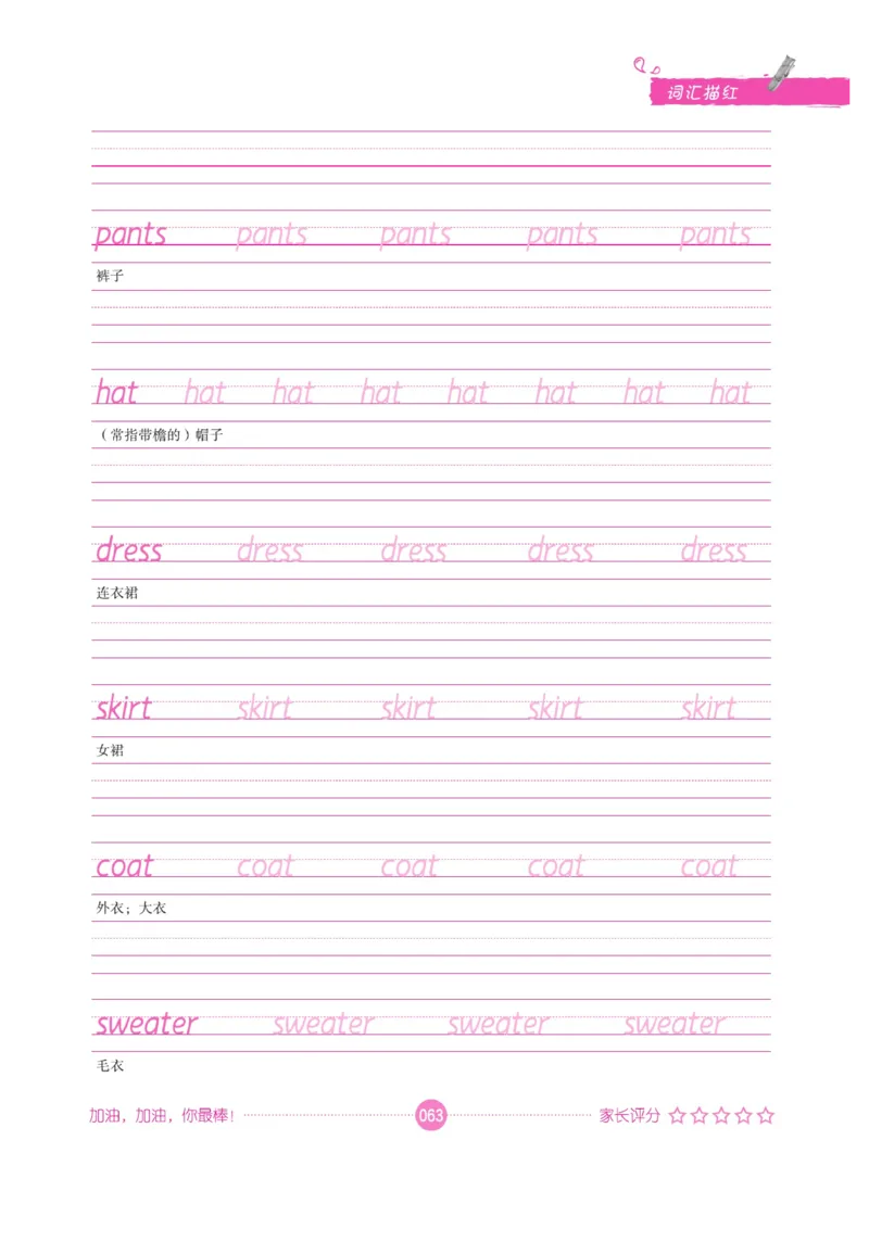 小学英语词汇描红_三年级上下册资料_小学三年级学习资料-25年更新版_3-01、小学三年级语文上册_3-1-5、字贴、书写、晨读_语文默写合集