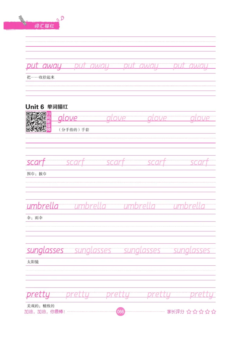 小学英语词汇描红_三年级上下册资料_小学三年级学习资料-25年更新版_3-01、小学三年级语文上册_3-1-5、字贴、书写、晨读_语文默写合集