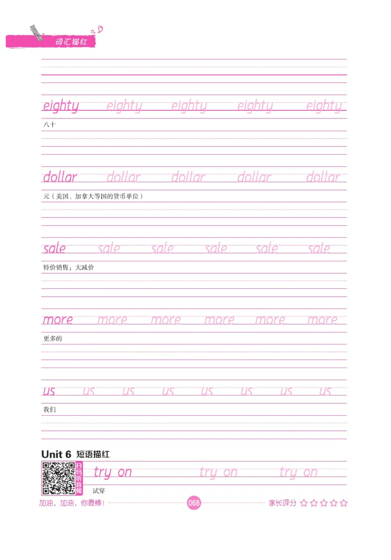 小学英语词汇描红_三年级上下册资料_小学三年级学习资料-25年更新版_3-01、小学三年级语文上册_3-1-5、字贴、书写、晨读_语文默写合集