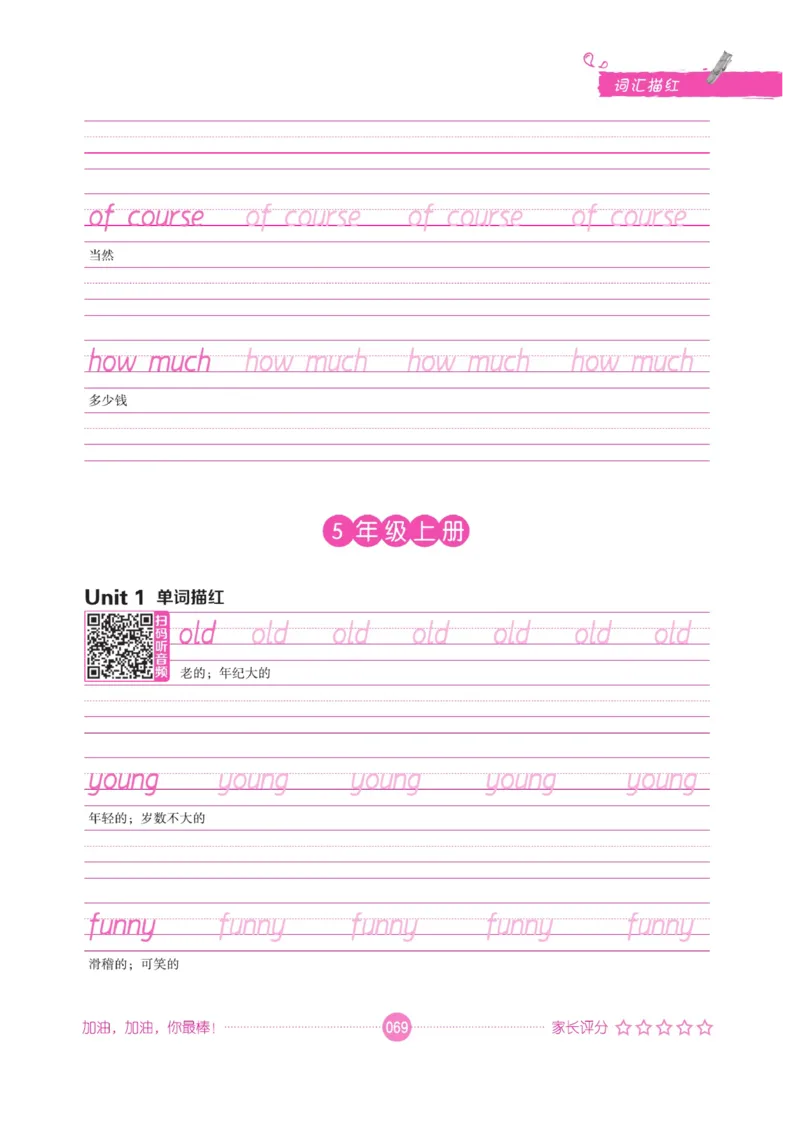 小学英语词汇描红_三年级上下册资料_小学三年级学习资料-25年更新版_3-01、小学三年级语文上册_3-1-5、字贴、书写、晨读_语文默写合集