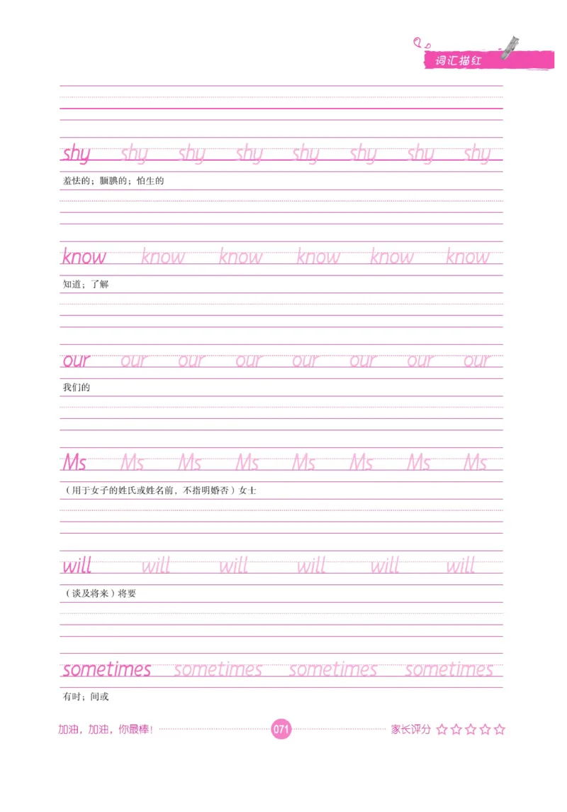 小学英语词汇描红_三年级上下册资料_小学三年级学习资料-25年更新版_3-01、小学三年级语文上册_3-1-5、字贴、书写、晨读_语文默写合集