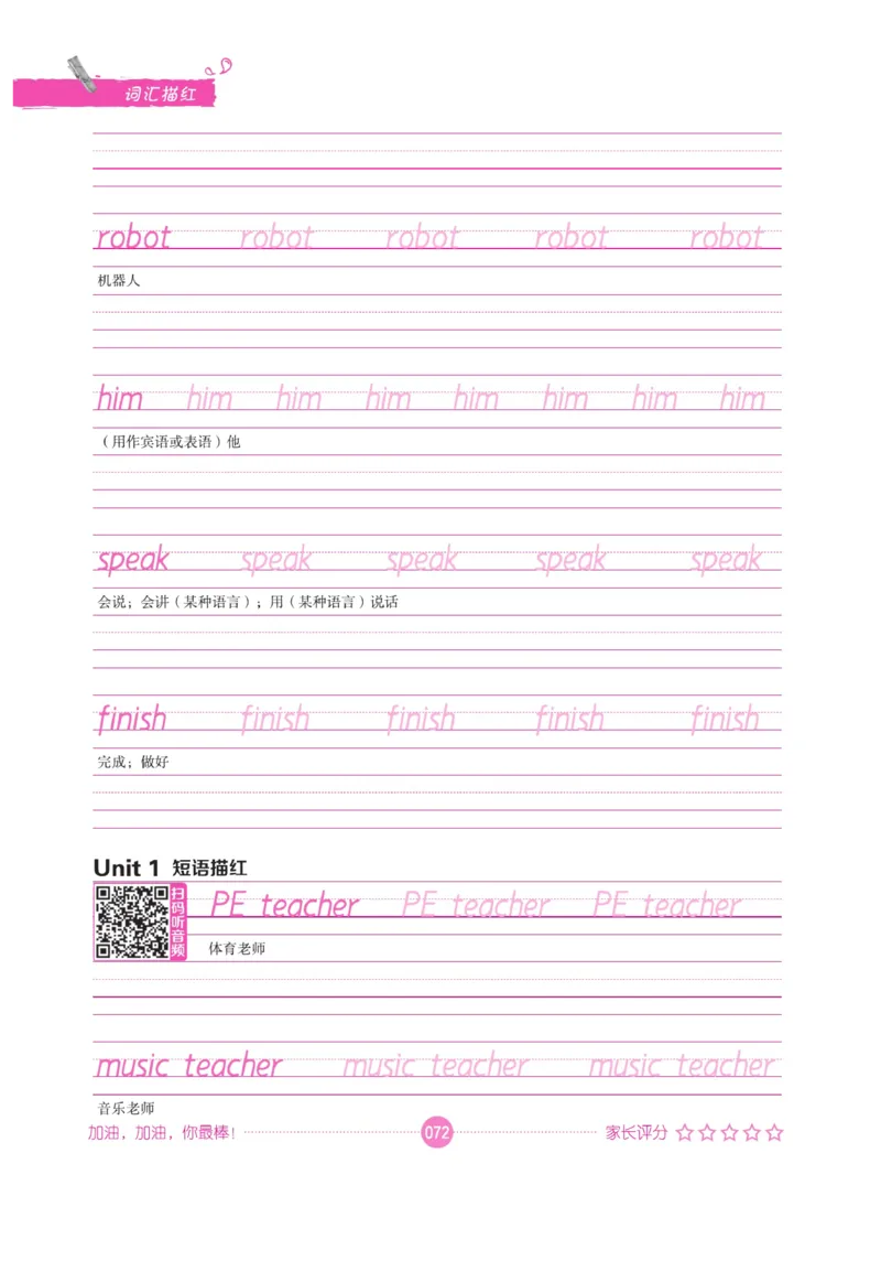 小学英语词汇描红_三年级上下册资料_小学三年级学习资料-25年更新版_3-01、小学三年级语文上册_3-1-5、字贴、书写、晨读_语文默写合集