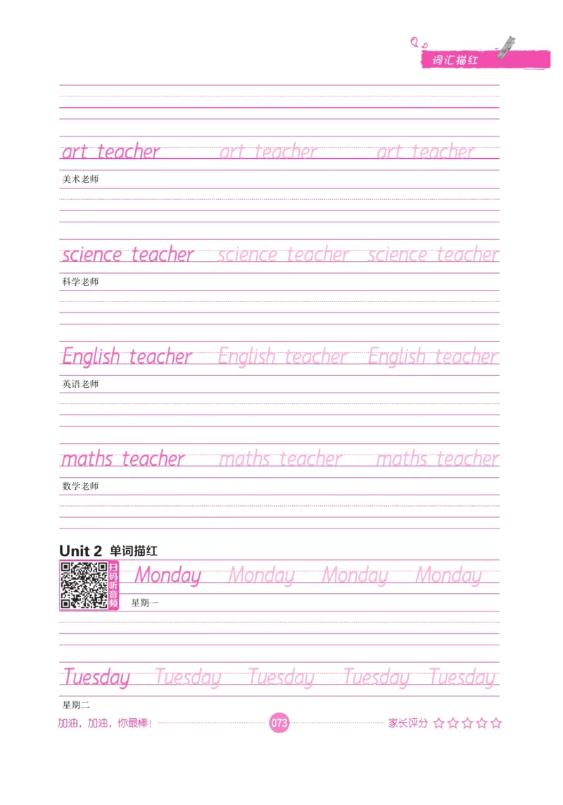 小学英语词汇描红_三年级上下册资料_小学三年级学习资料-25年更新版_3-01、小学三年级语文上册_3-1-5、字贴、书写、晨读_语文默写合集