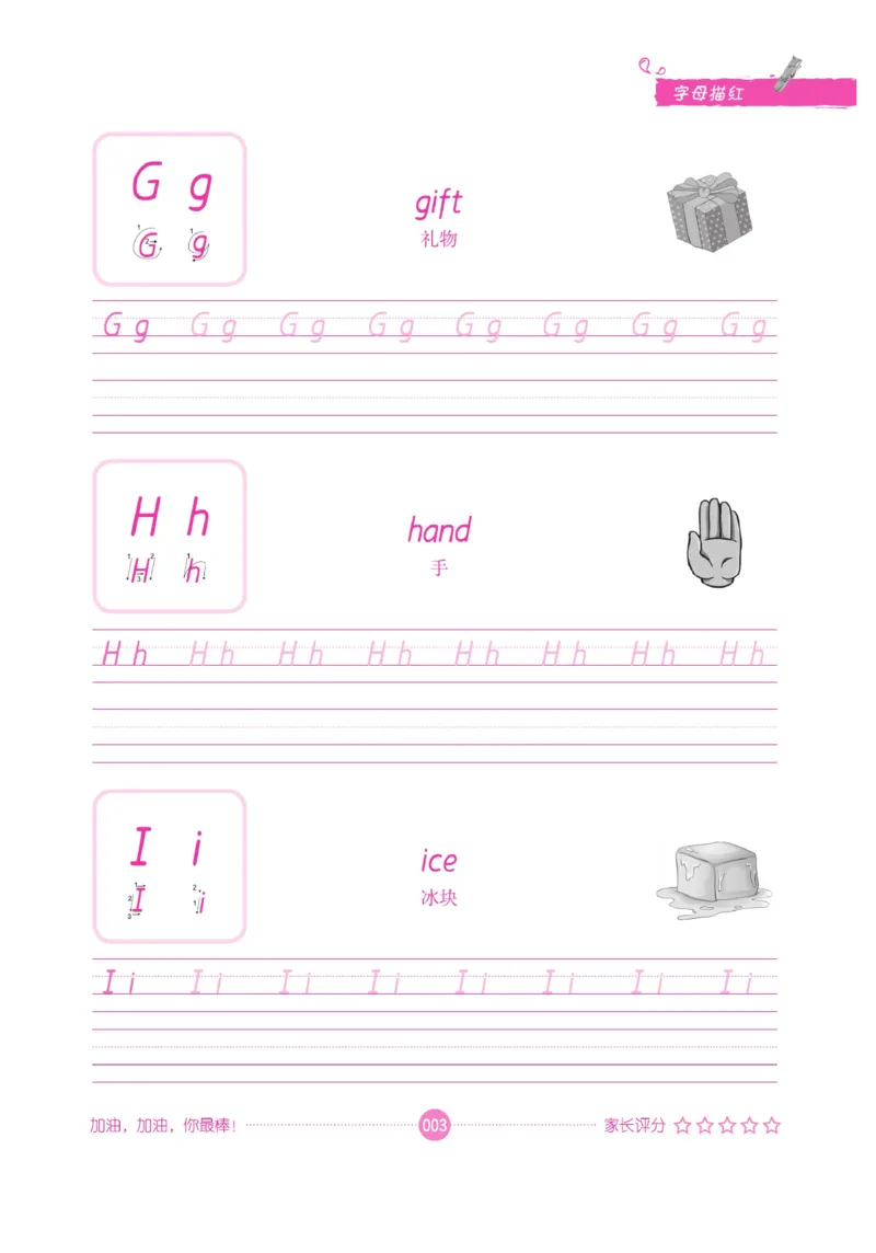 小学英语词汇描红_三年级上下册资料_小学三年级学习资料-25年更新版_3-01、小学三年级语文上册_3-1-5、字贴、书写、晨读_语文默写合集