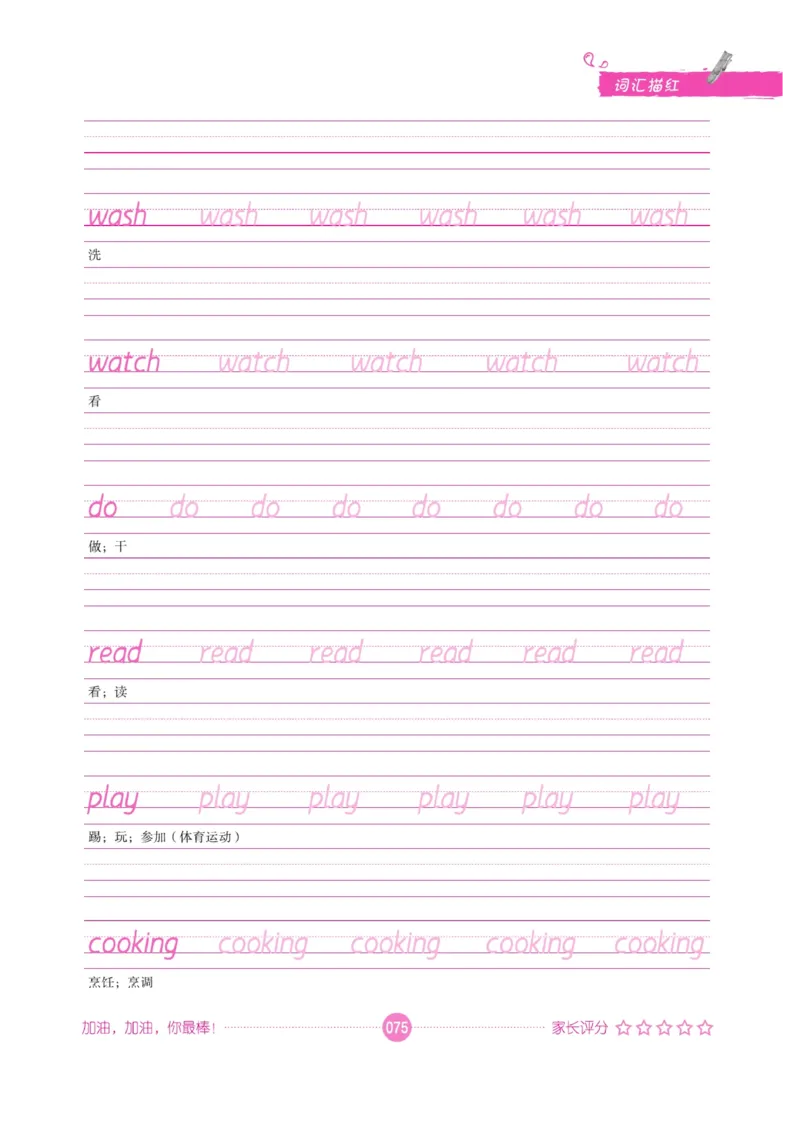 小学英语词汇描红_三年级上下册资料_小学三年级学习资料-25年更新版_3-01、小学三年级语文上册_3-1-5、字贴、书写、晨读_语文默写合集