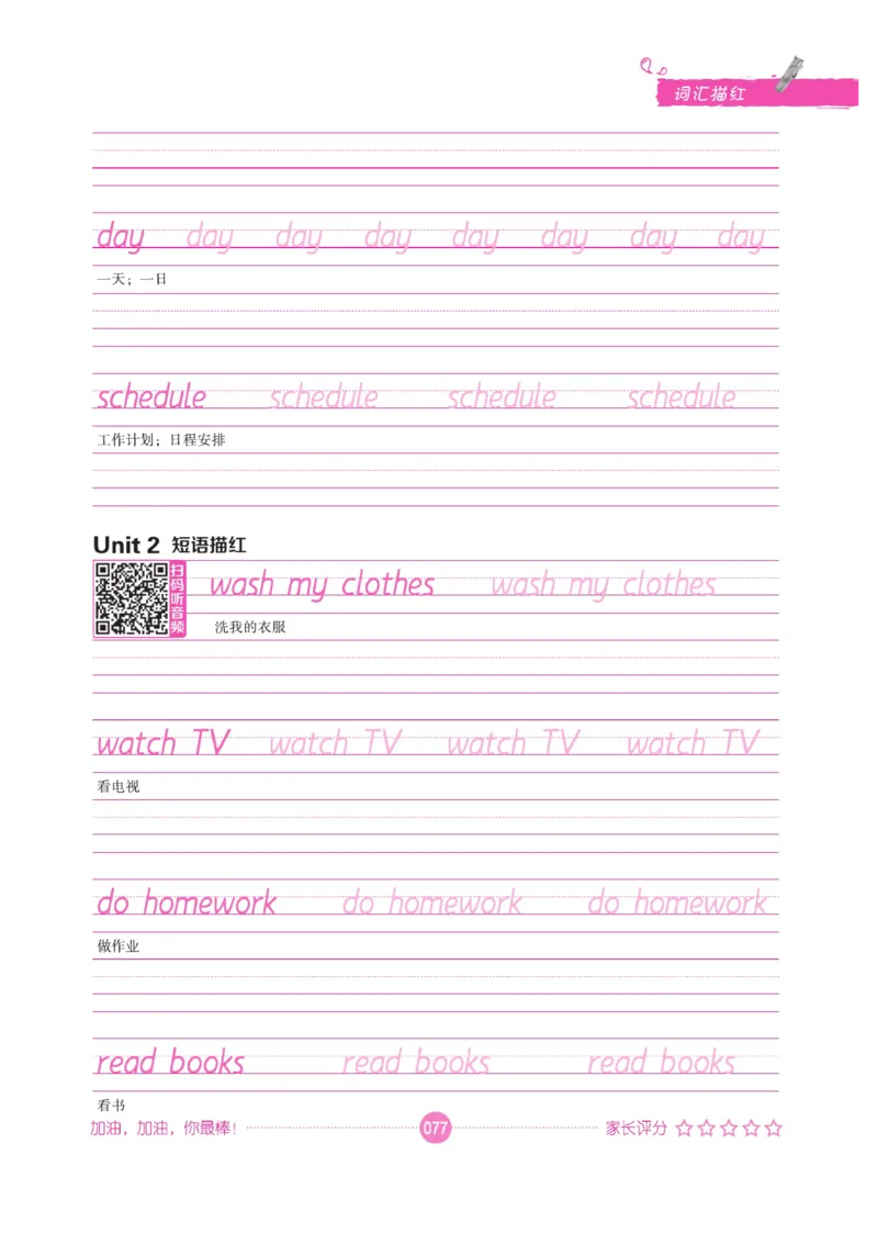 小学英语词汇描红_三年级上下册资料_小学三年级学习资料-25年更新版_3-01、小学三年级语文上册_3-1-5、字贴、书写、晨读_语文默写合集