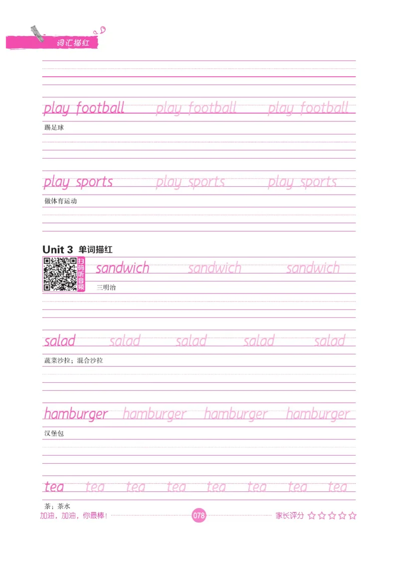 小学英语词汇描红_三年级上下册资料_小学三年级学习资料-25年更新版_3-01、小学三年级语文上册_3-1-5、字贴、书写、晨读_语文默写合集