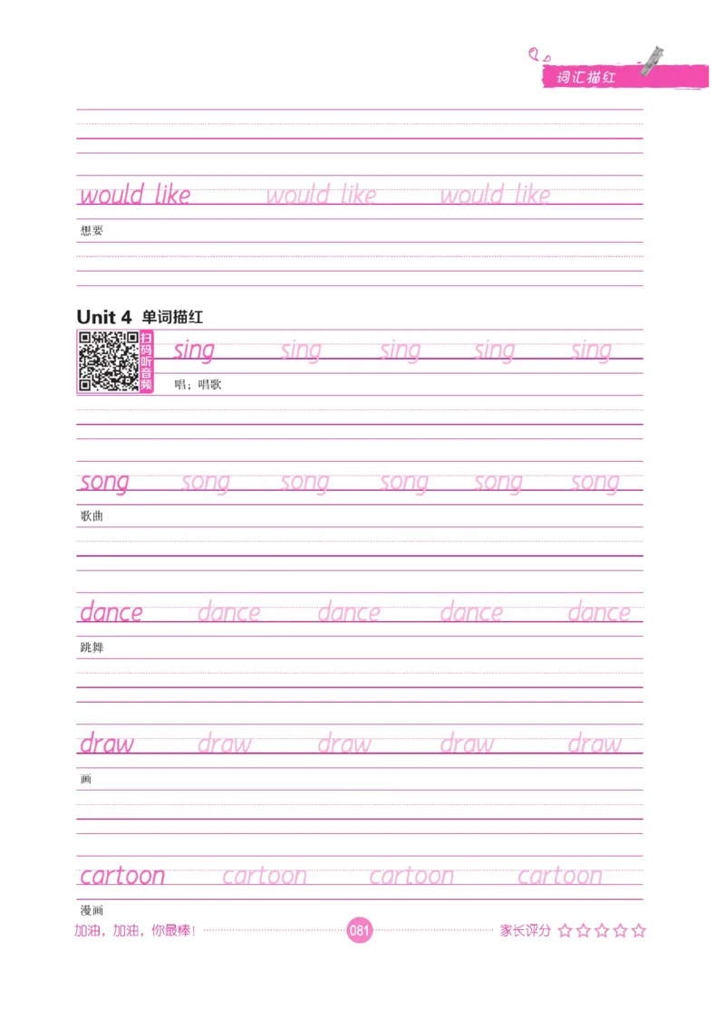 小学英语词汇描红_三年级上下册资料_小学三年级学习资料-25年更新版_3-01、小学三年级语文上册_3-1-5、字贴、书写、晨读_语文默写合集