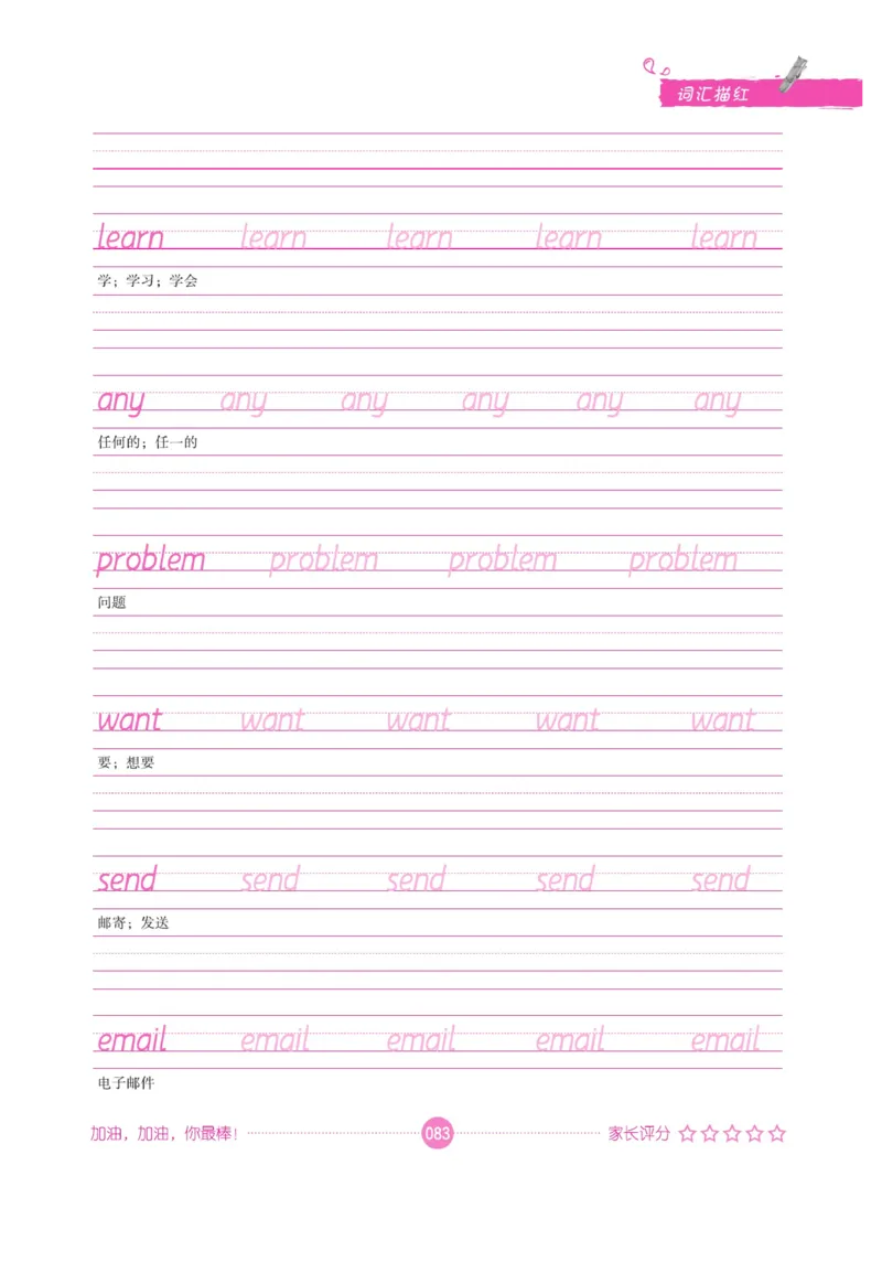 小学英语词汇描红_三年级上下册资料_小学三年级学习资料-25年更新版_3-01、小学三年级语文上册_3-1-5、字贴、书写、晨读_语文默写合集