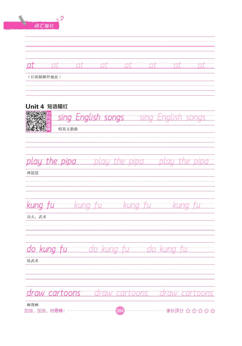 小学英语词汇描红_三年级上下册资料_小学三年级学习资料-25年更新版_3-01、小学三年级语文上册_3-1-5、字贴、书写、晨读_语文默写合集