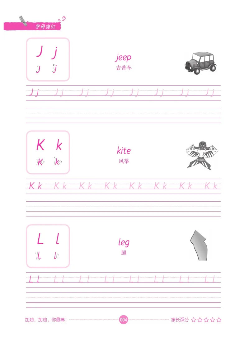 小学英语词汇描红_三年级上下册资料_小学三年级学习资料-25年更新版_3-01、小学三年级语文上册_3-1-5、字贴、书写、晨读_语文默写合集