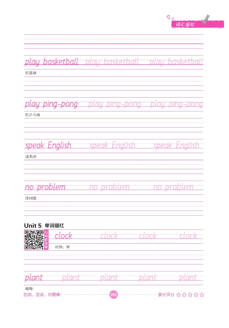 小学英语词汇描红_三年级上下册资料_小学三年级学习资料-25年更新版_3-01、小学三年级语文上册_3-1-5、字贴、书写、晨读_语文默写合集