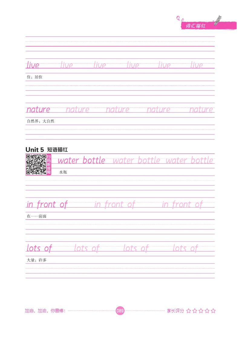 小学英语词汇描红_三年级上下册资料_小学三年级学习资料-25年更新版_3-01、小学三年级语文上册_3-1-5、字贴、书写、晨读_语文默写合集