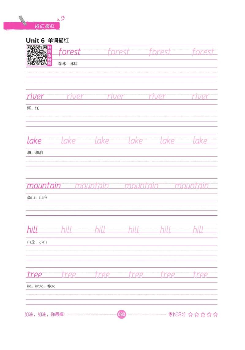 小学英语词汇描红_三年级上下册资料_小学三年级学习资料-25年更新版_3-01、小学三年级语文上册_3-1-5、字贴、书写、晨读_语文默写合集