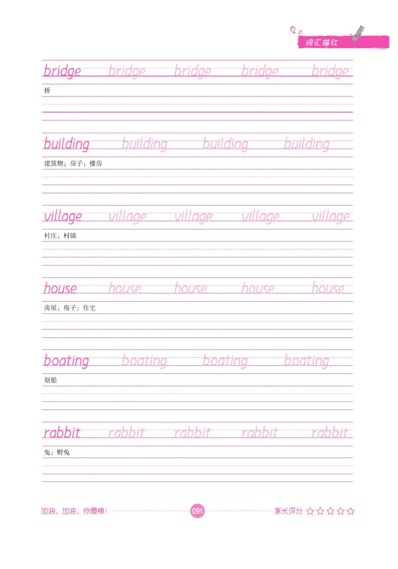 小学英语词汇描红_三年级上下册资料_小学三年级学习资料-25年更新版_3-01、小学三年级语文上册_3-1-5、字贴、书写、晨读_语文默写合集