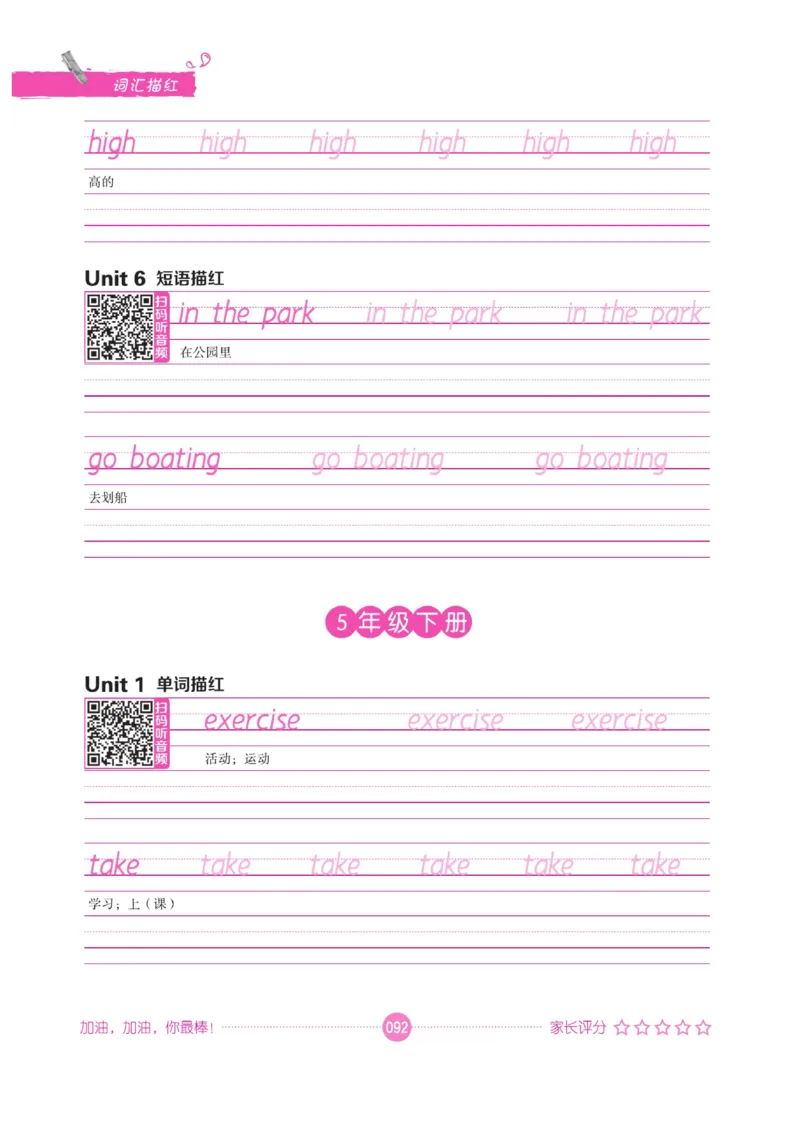 小学英语词汇描红_三年级上下册资料_小学三年级学习资料-25年更新版_3-01、小学三年级语文上册_3-1-5、字贴、书写、晨读_语文默写合集