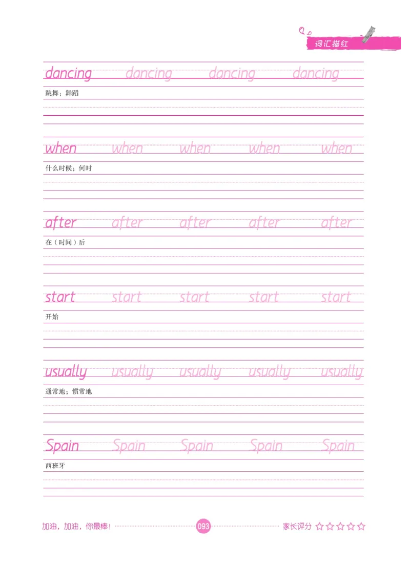 小学英语词汇描红_三年级上下册资料_小学三年级学习资料-25年更新版_3-01、小学三年级语文上册_3-1-5、字贴、书写、晨读_语文默写合集