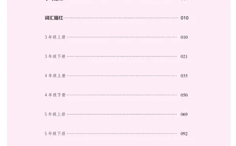 小学英语词汇描红_三年级上下册资料_小学三年级学习资料-25年更新版_3-01、小学三年级语文上册_3-1-5、字贴、书写、晨读_语文默写合集