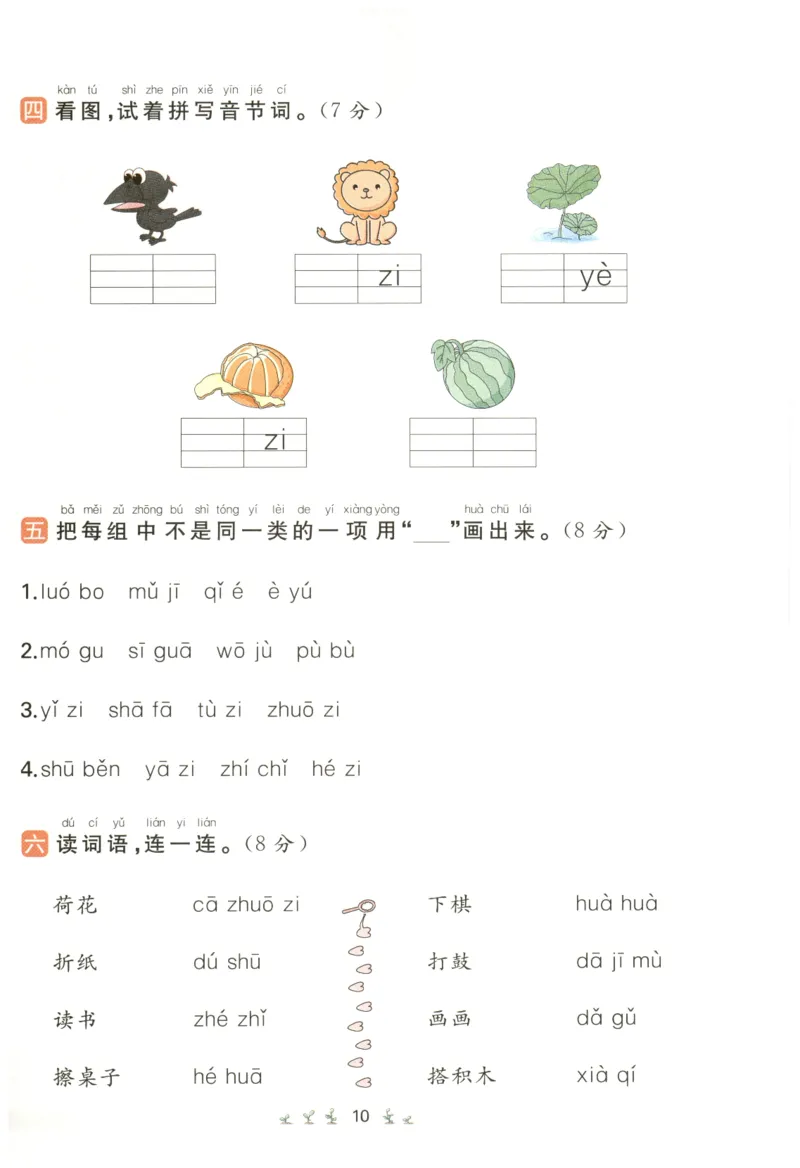 一本小学语文同步训练1年级上册--自主测评卷_25秋小学语数英习题试卷_语文_一本自主测评卷语文25年上册