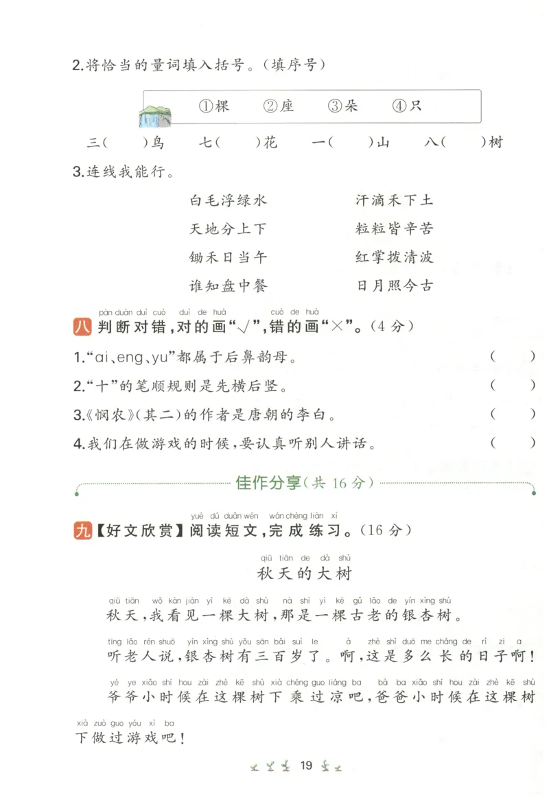 一本小学语文同步训练1年级上册--自主测评卷_25秋小学语数英习题试卷_语文_一本自主测评卷语文25年上册