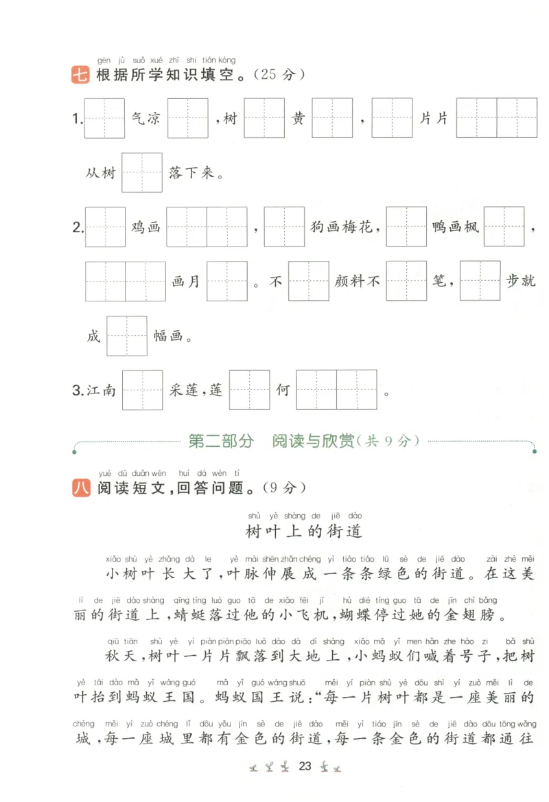 一本小学语文同步训练1年级上册--自主测评卷_25秋小学语数英习题试卷_语文_一本自主测评卷语文25年上册