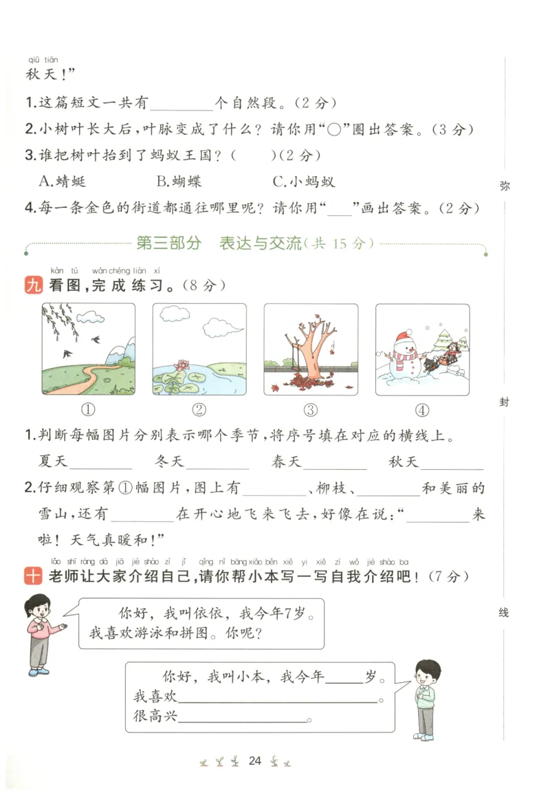 一本小学语文同步训练1年级上册--自主测评卷_25秋小学语数英习题试卷_语文_一本自主测评卷语文25年上册